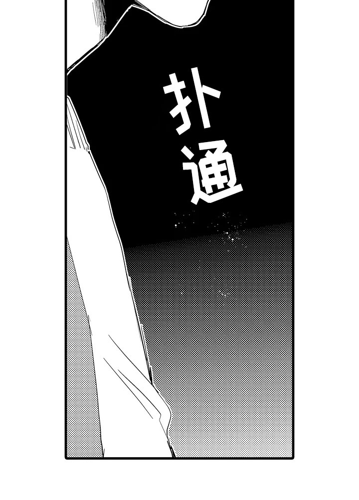 发小恋人漫画,第11章：谣言5图