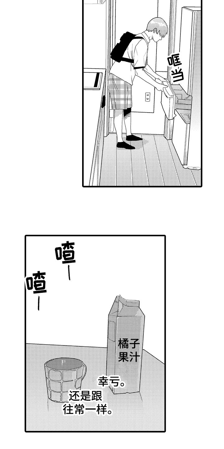 发小恋人漫画,第7章：平常5图