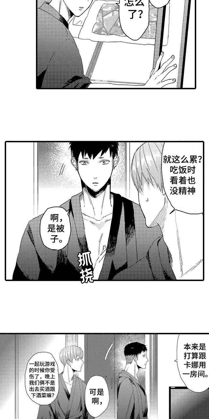 发小恋人漫画,第16章：没精神2图