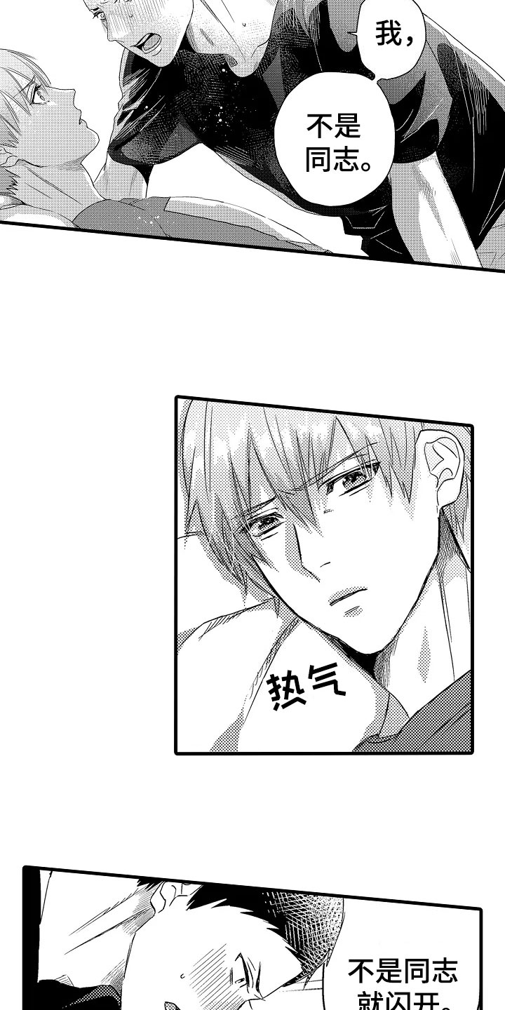 发小恋人漫画,第5章：着急1图