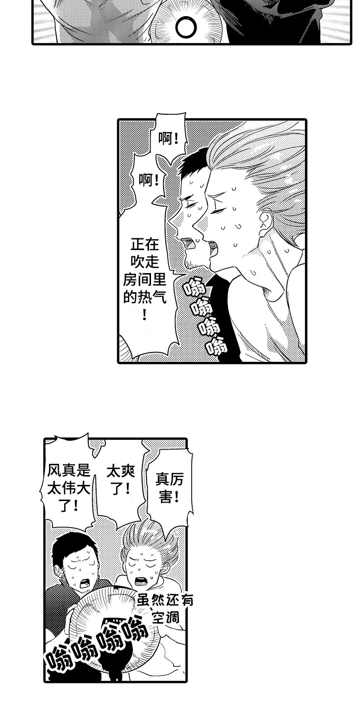 发小恋人漫画,第2章：发小5图