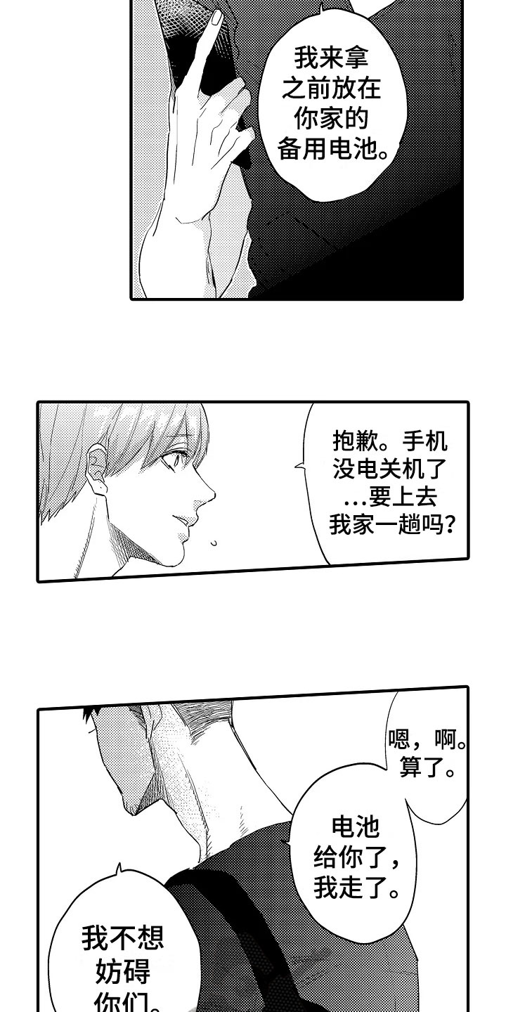 发小恋人漫画,第22章：失落5图