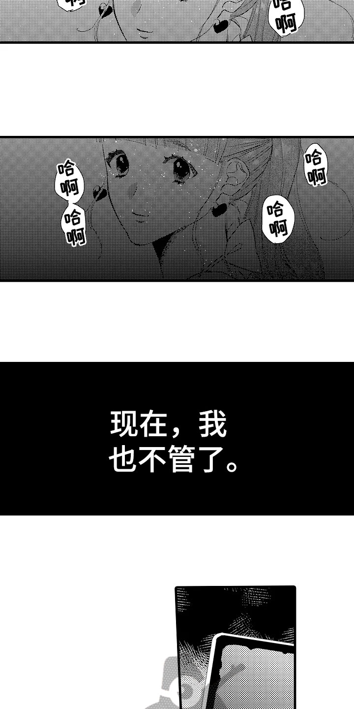 发小感情的句子漫画,第18章：拒绝5图