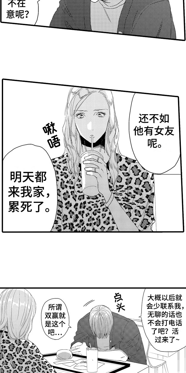 发小恋人漫画,第13章：无所谓3图