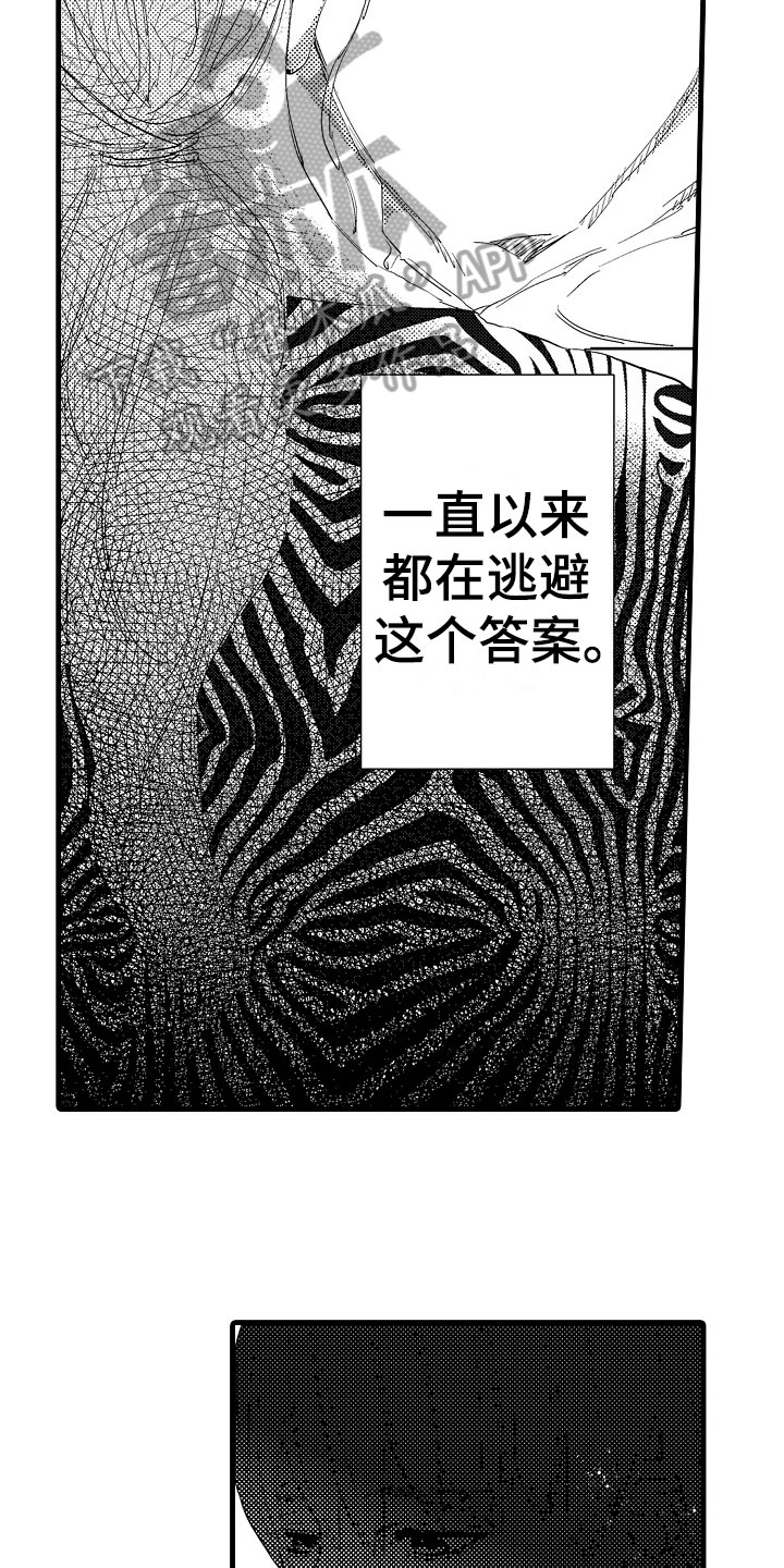 发小恋人漫画,第20章：喜欢5图