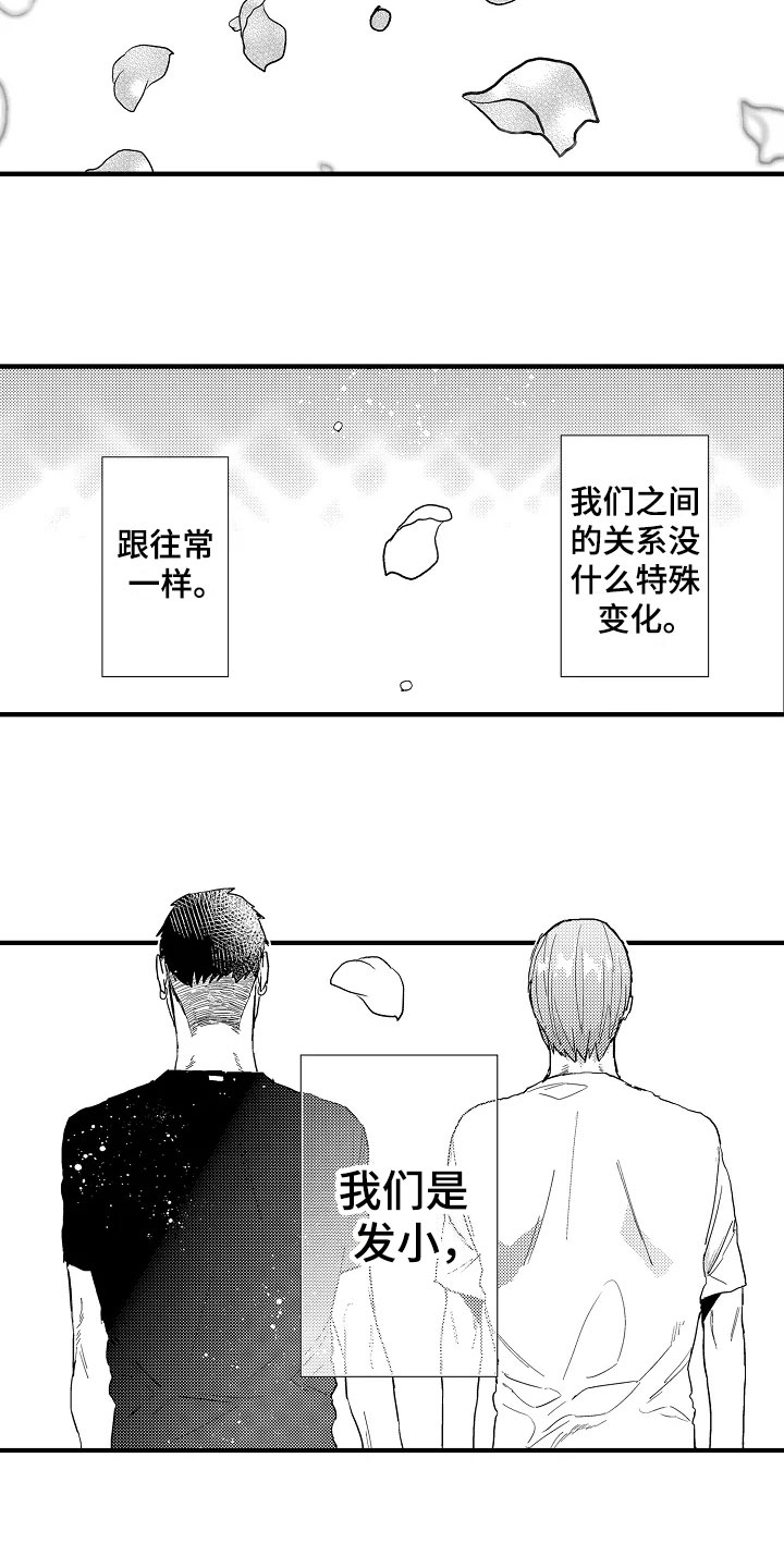 发小恋人漫画,第27章：恋人【完结】1图