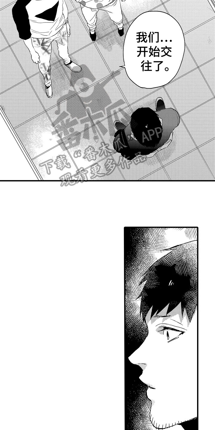 发小恋人漫画,第22章：失落5图