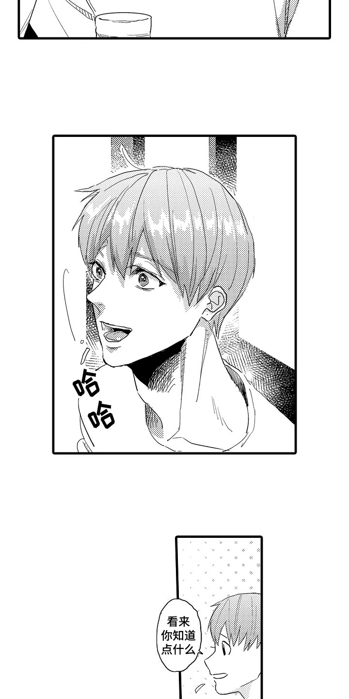 发小感情的句子漫画,第19章：揭穿1图