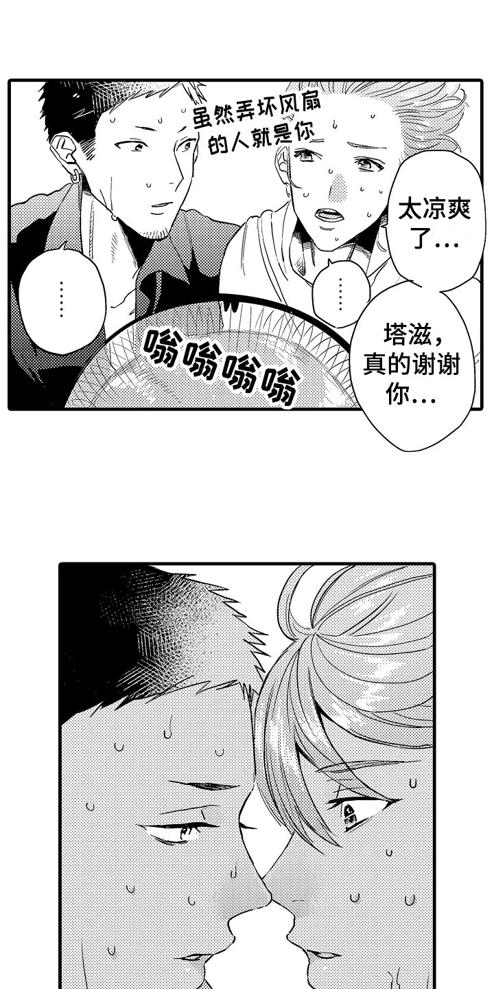 从发小变成恋人漫画,第2章：发小1图