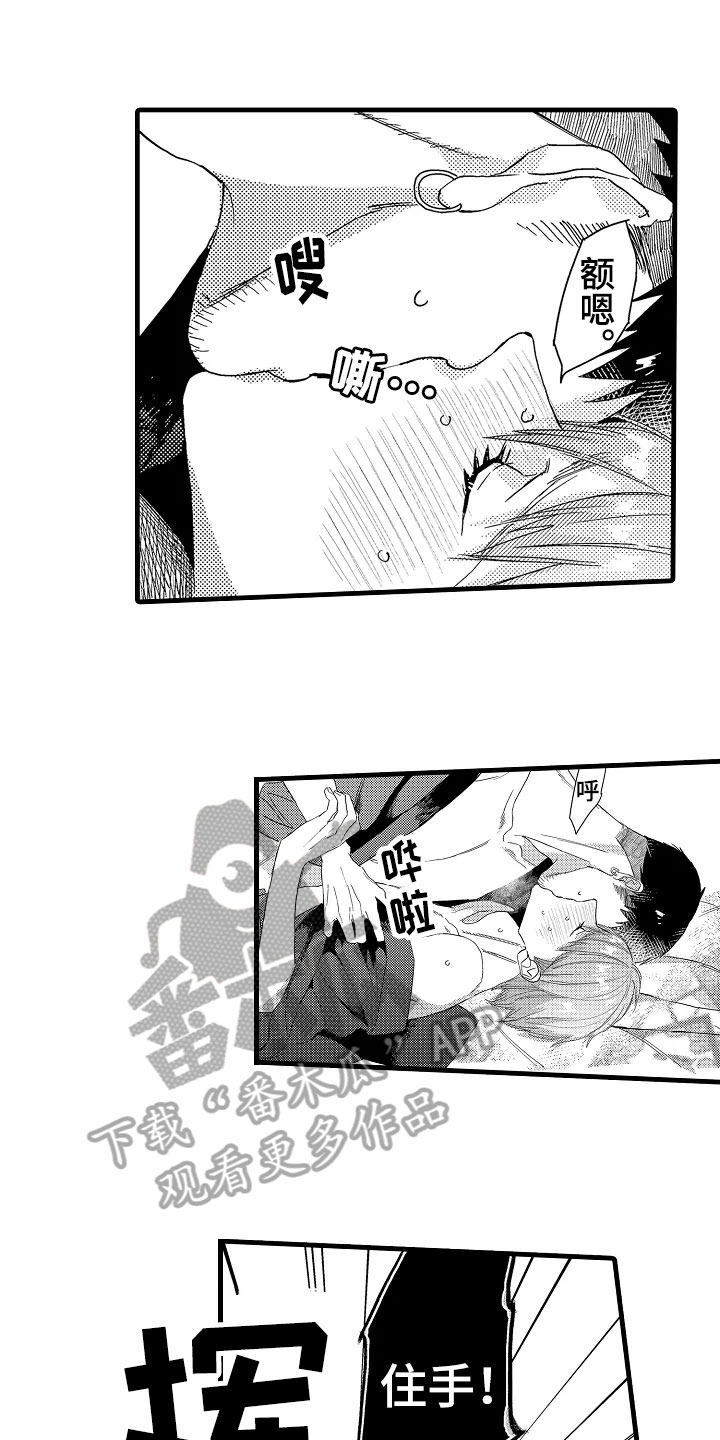 发小感情的句子漫画,第18章：拒绝1图