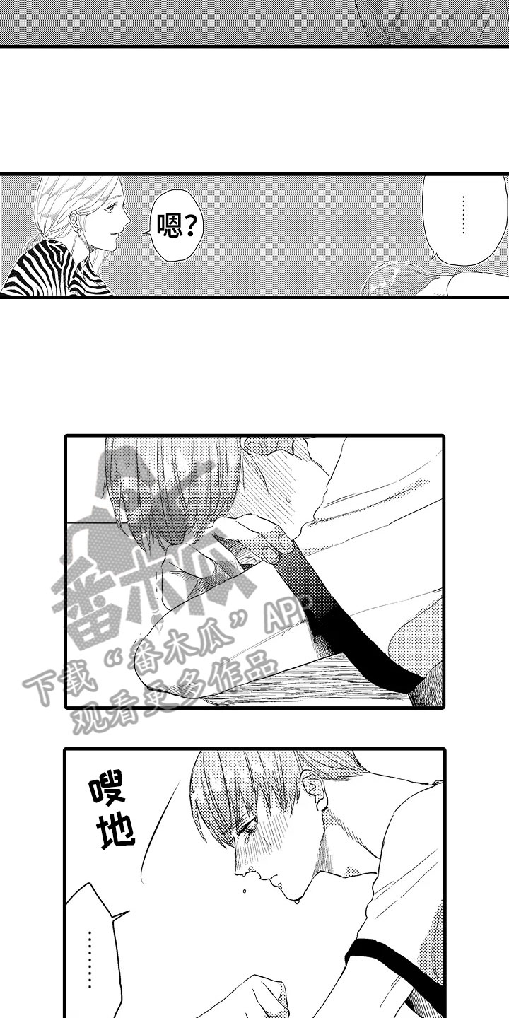 发小恋人漫画,第20章：喜欢1图