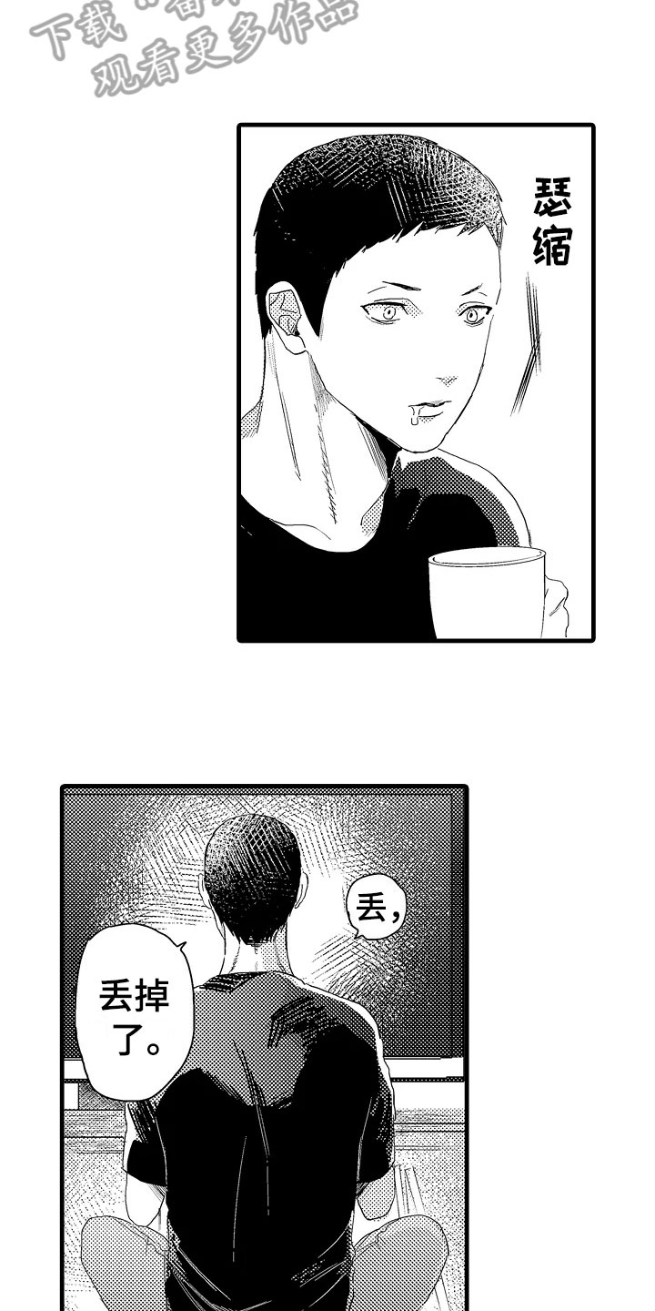 从发小到恋人的恋爱漫画,第8章：在意2图