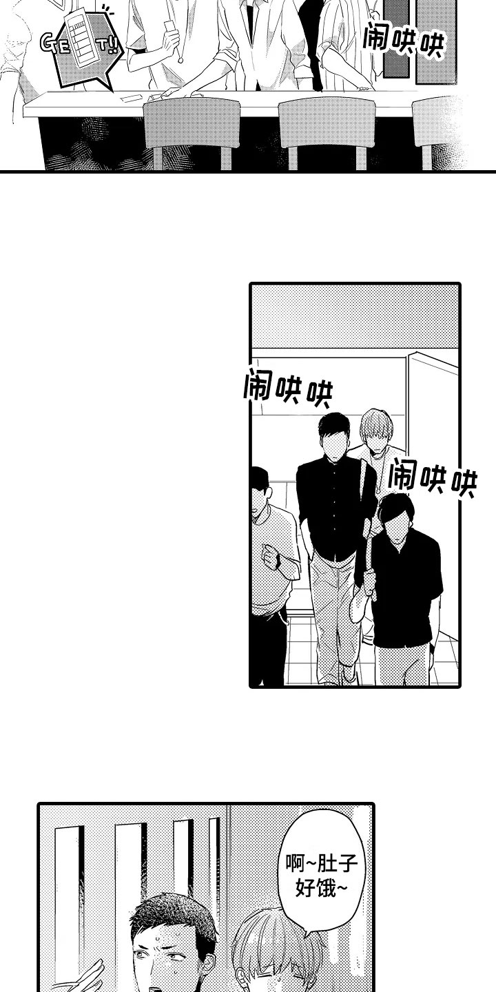 发小恋人漫画,第3章：契机4图