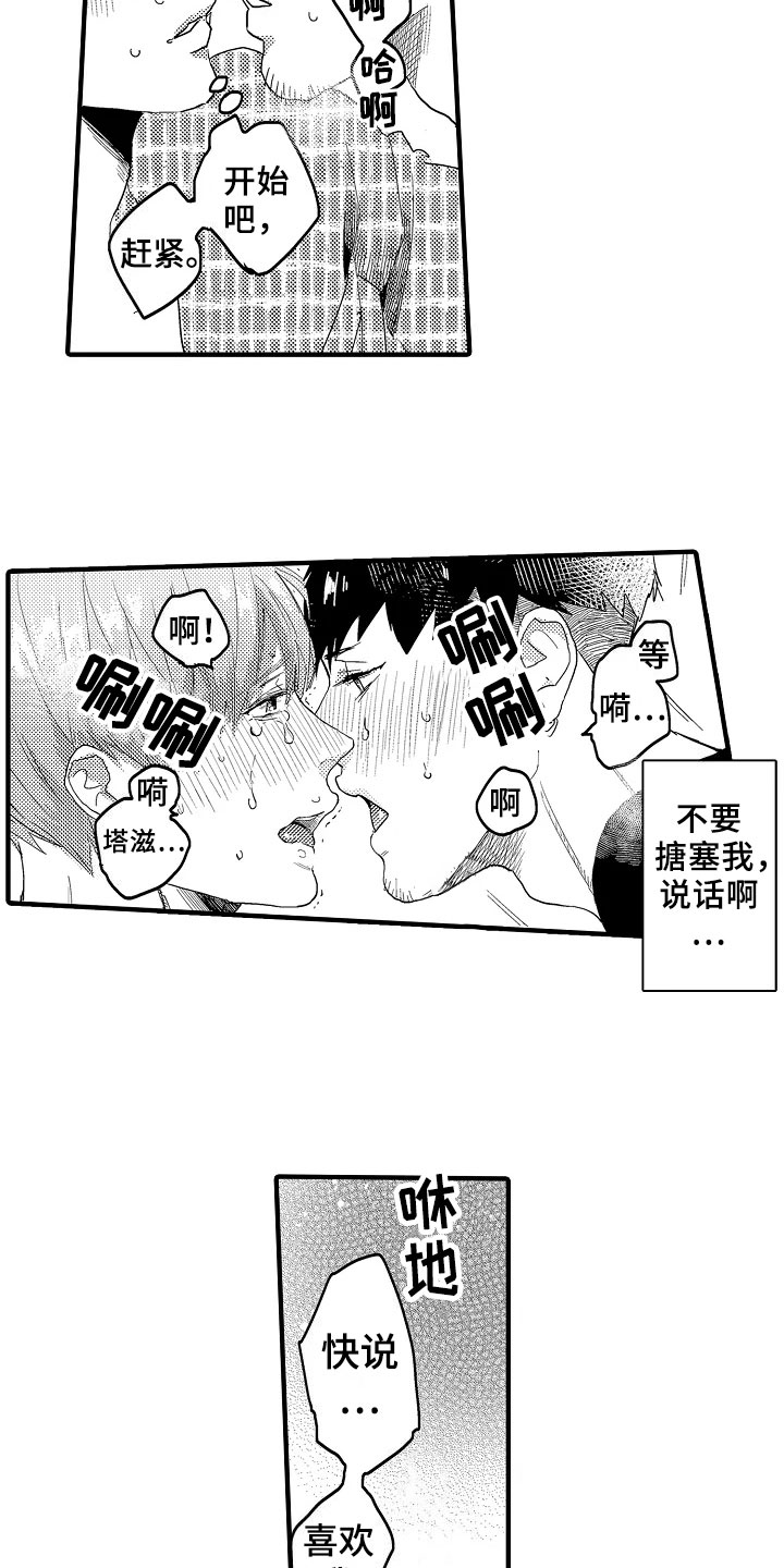 发小恋人漫画,第27章：恋人【完结】1图