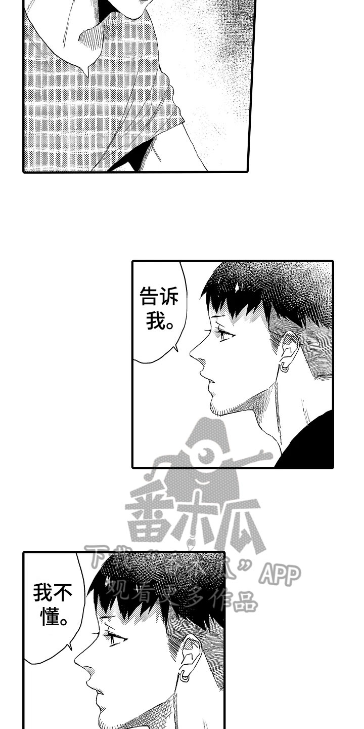 发烧能吃鸡蛋吗漫画,第25章：承认1图
