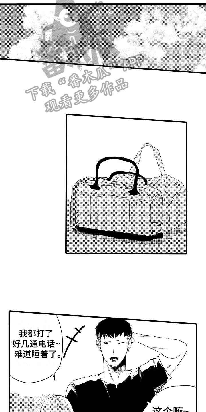 发小结婚随多少份子漫画,第18章：拒绝3图