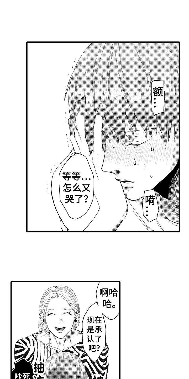 发小恋人漫画,第20章：喜欢4图