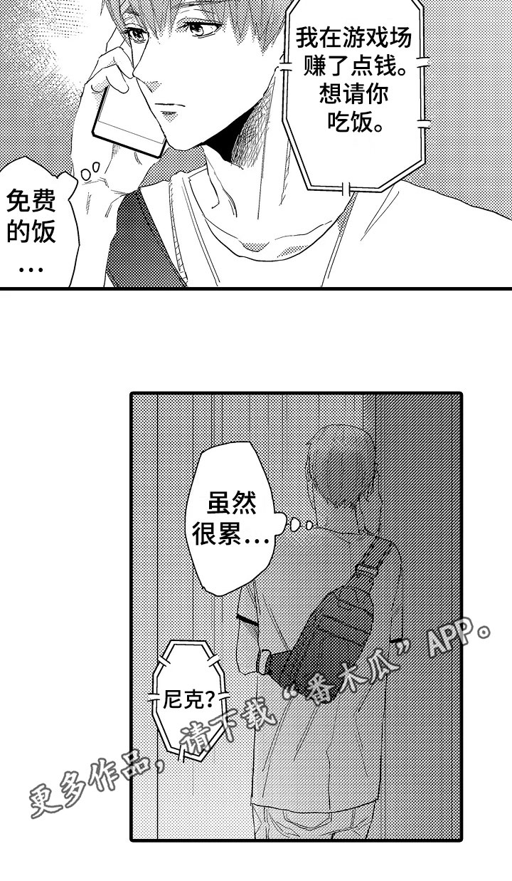 发烧能吃鸡蛋吗漫画,第18章：拒绝3图