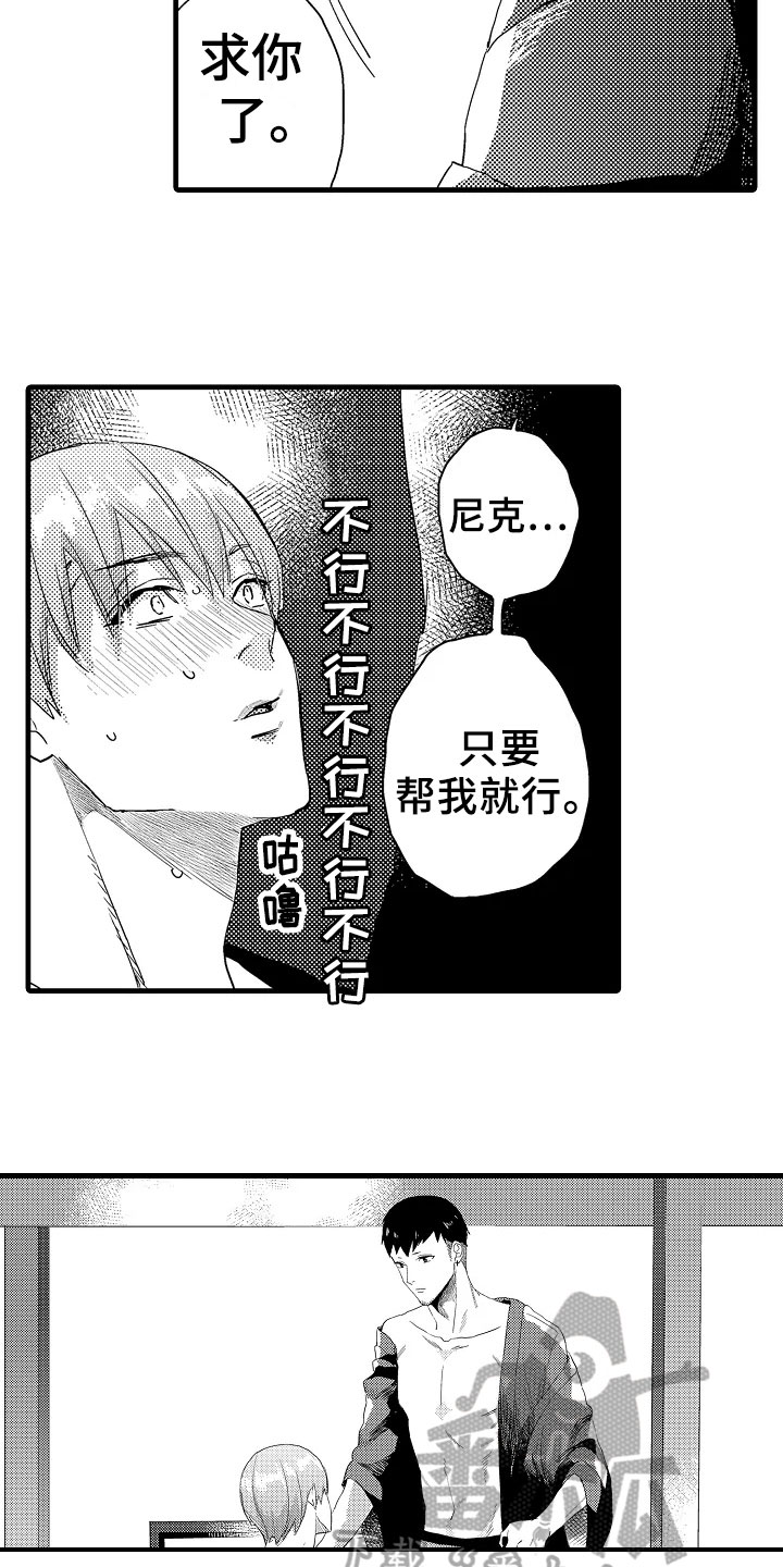 恋人与发小漫画,第17章：答应3图