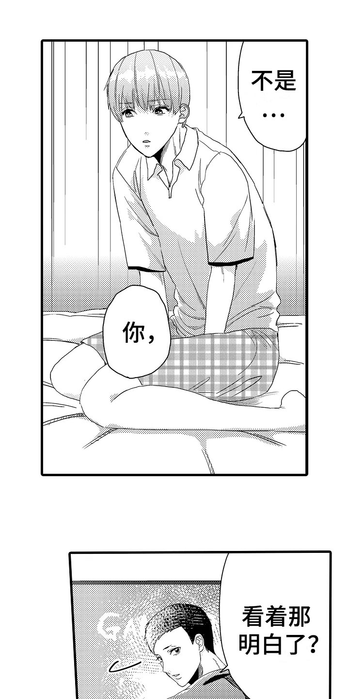 从发小到恋人的恋爱漫画,第8章：在意5图