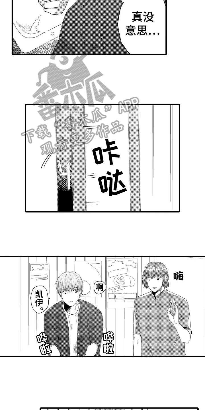 发小恋人漫画,第11章：谣言5图