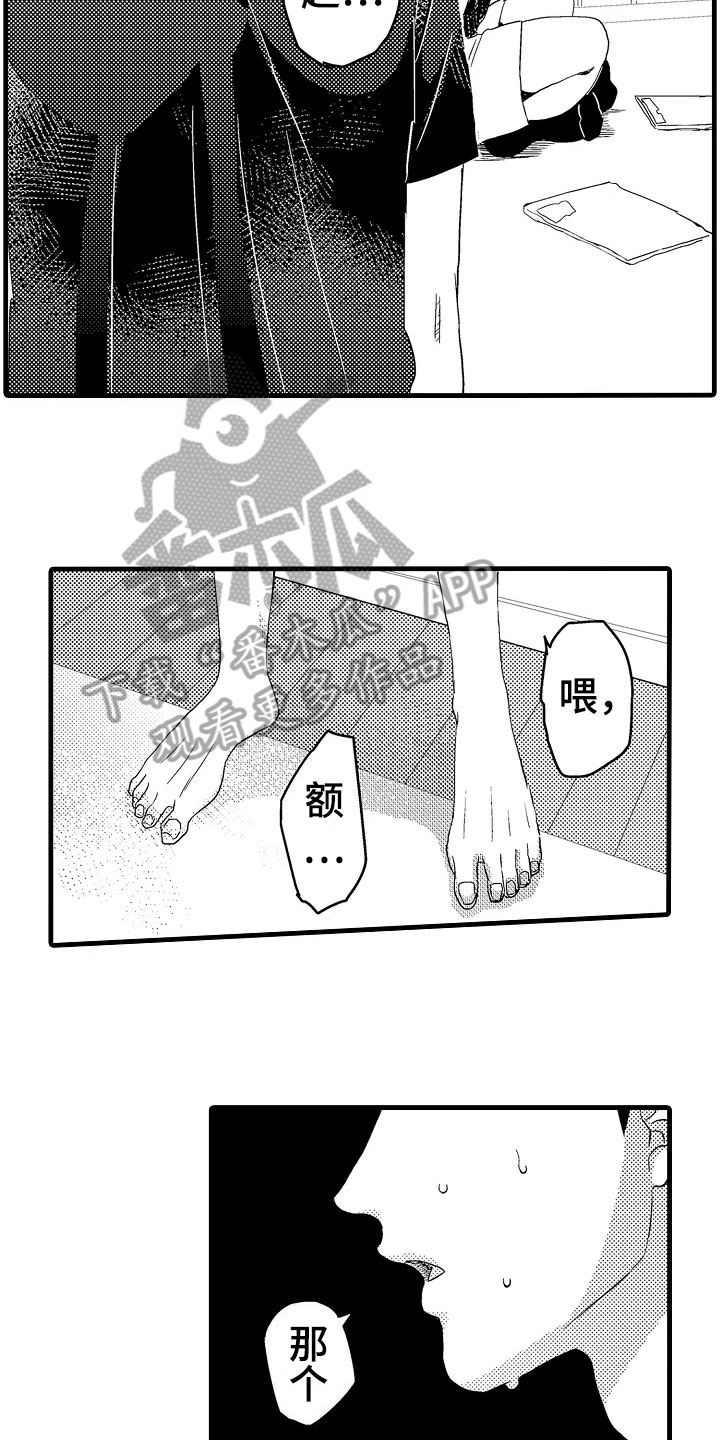 发小恋人漫画,第5章：着急3图