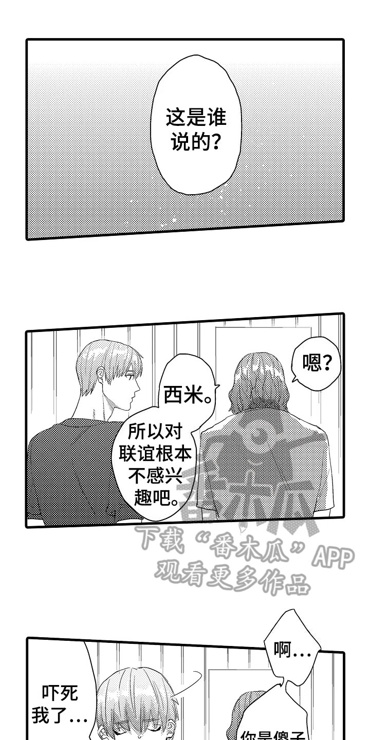 发小恋爱的故事漫画,第12章：苦恼1图