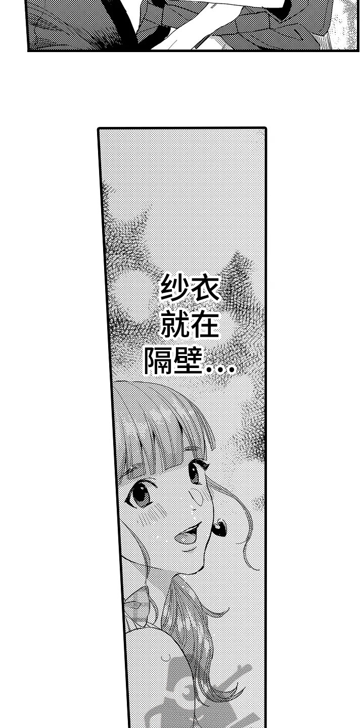 发小感情的句子漫画,第18章：拒绝3图