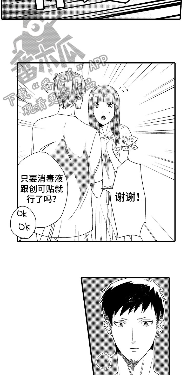 发小恋爱的故事漫画,第14章：治疗1图