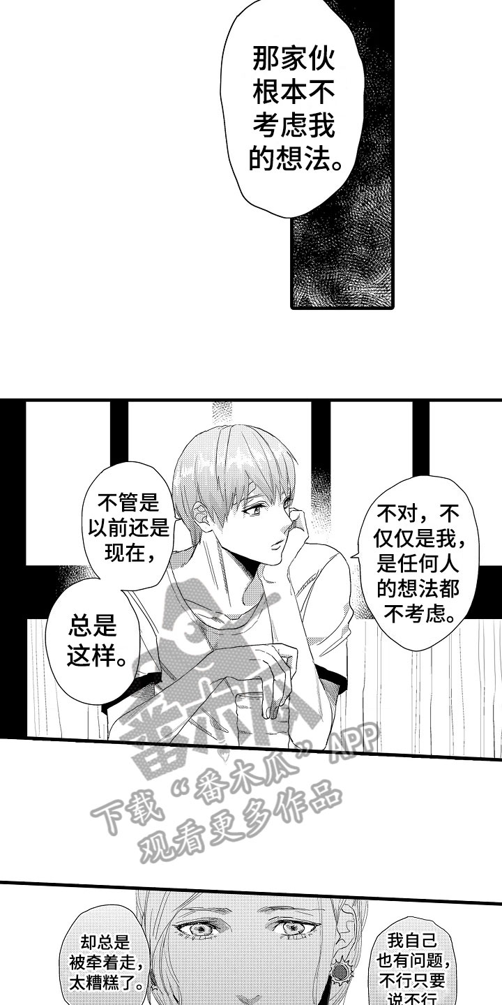 发小感情的句子漫画,第19章：揭穿4图