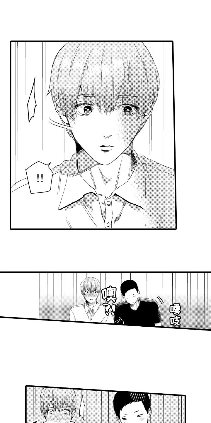 发小恋人漫画,第9章：好奇2图