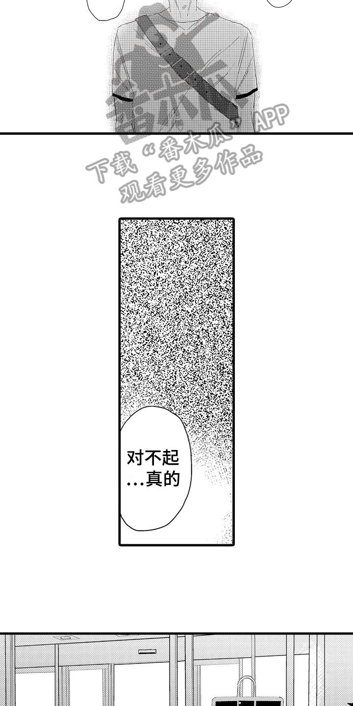 发烧能吃鸡蛋吗漫画,第18章：拒绝2图