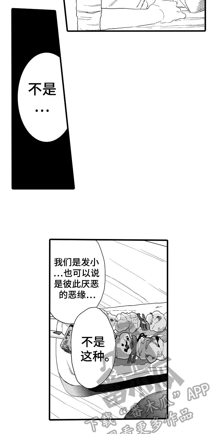 发小情人的说说漫画,第19章：揭穿3图