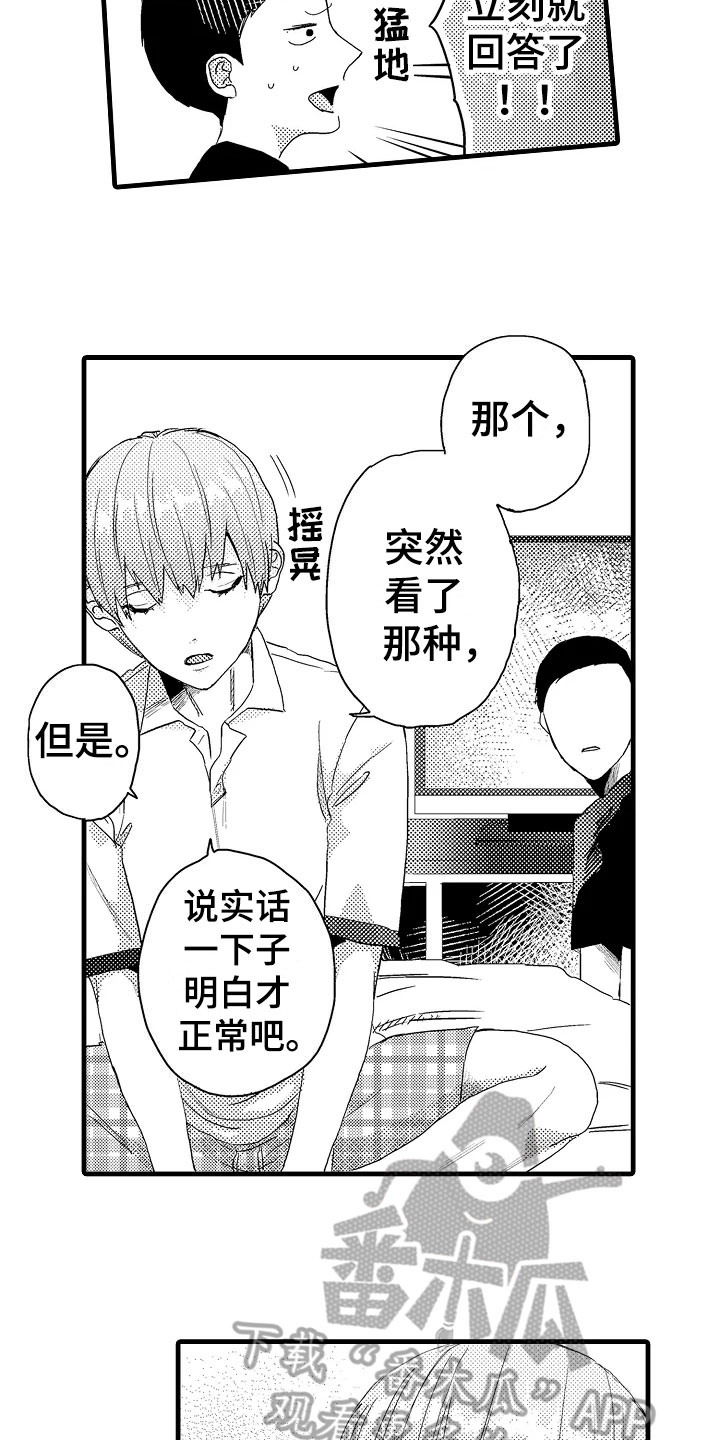 发小恋爱小说漫画,第8章：在意2图