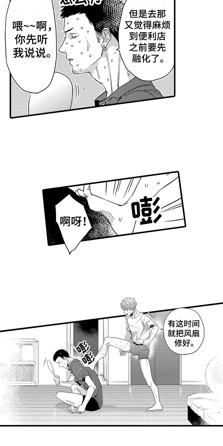 发小的感情经典句子漫画,第1章：炎热1图