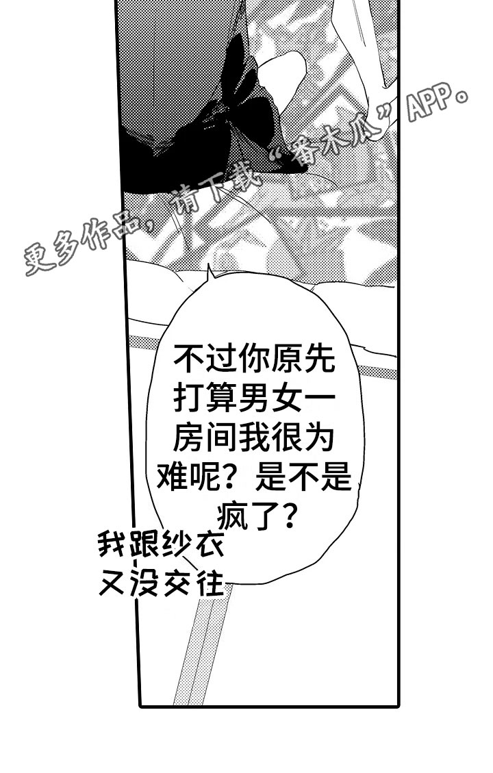 发小恋人漫画,第16章：没精神1图
