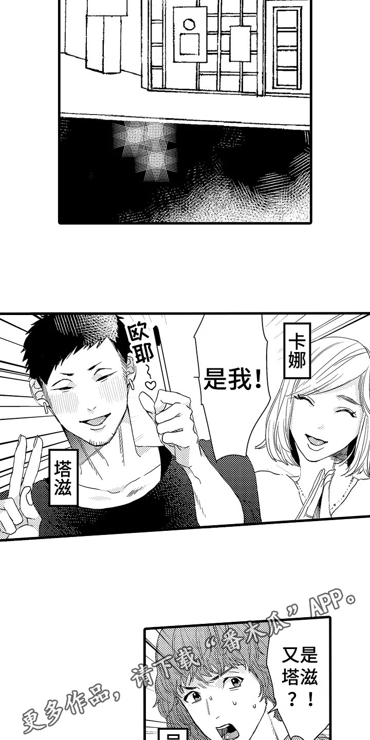 发小孩的朋友圈文案漫画,第10章：联谊5图