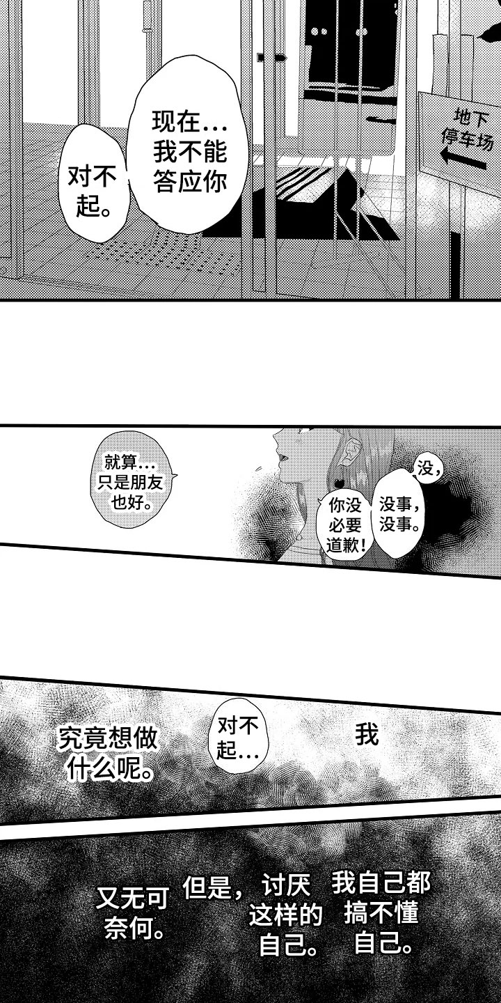 发烧能吃鸡蛋吗漫画,第18章：拒绝3图