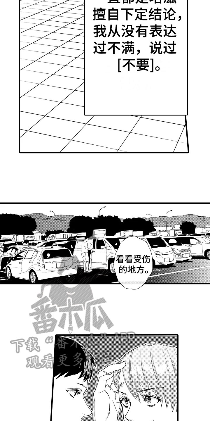 发小恋人漫画,第14章：治疗3图