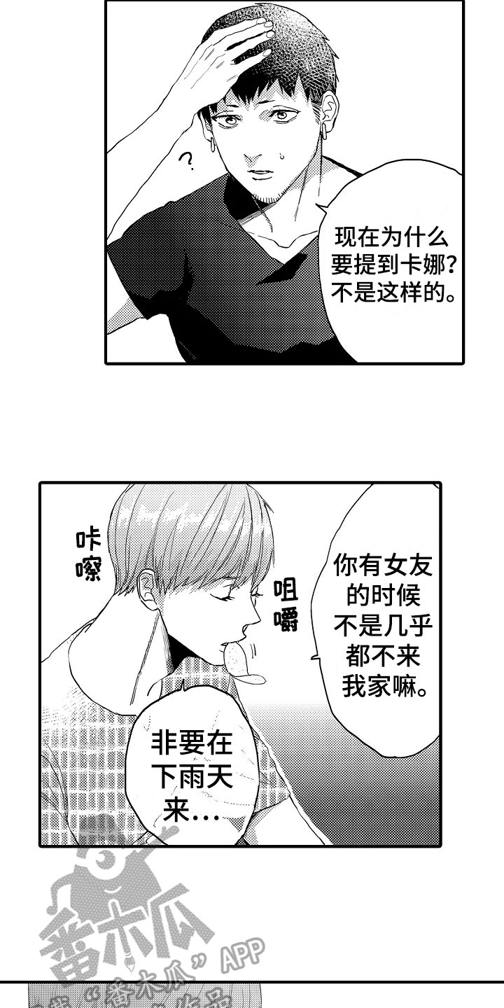 发小恋人漫画,第25章：承认2图