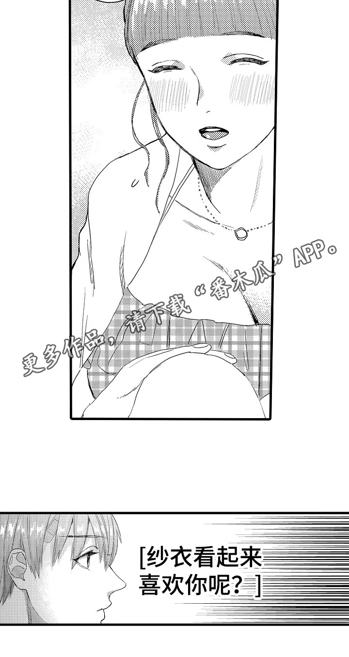 发小恋爱的故事漫画,第15章：受伤3图