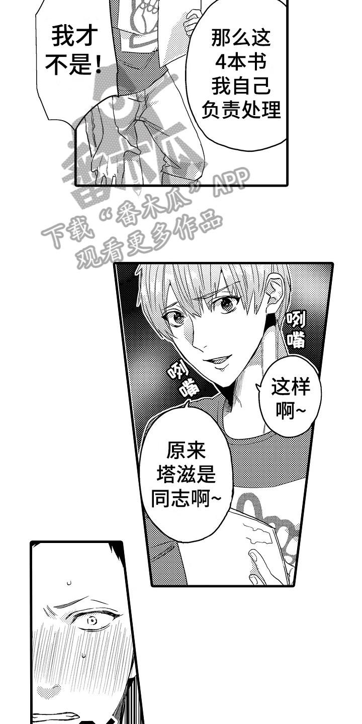 发小恋人漫画,第5章：着急2图