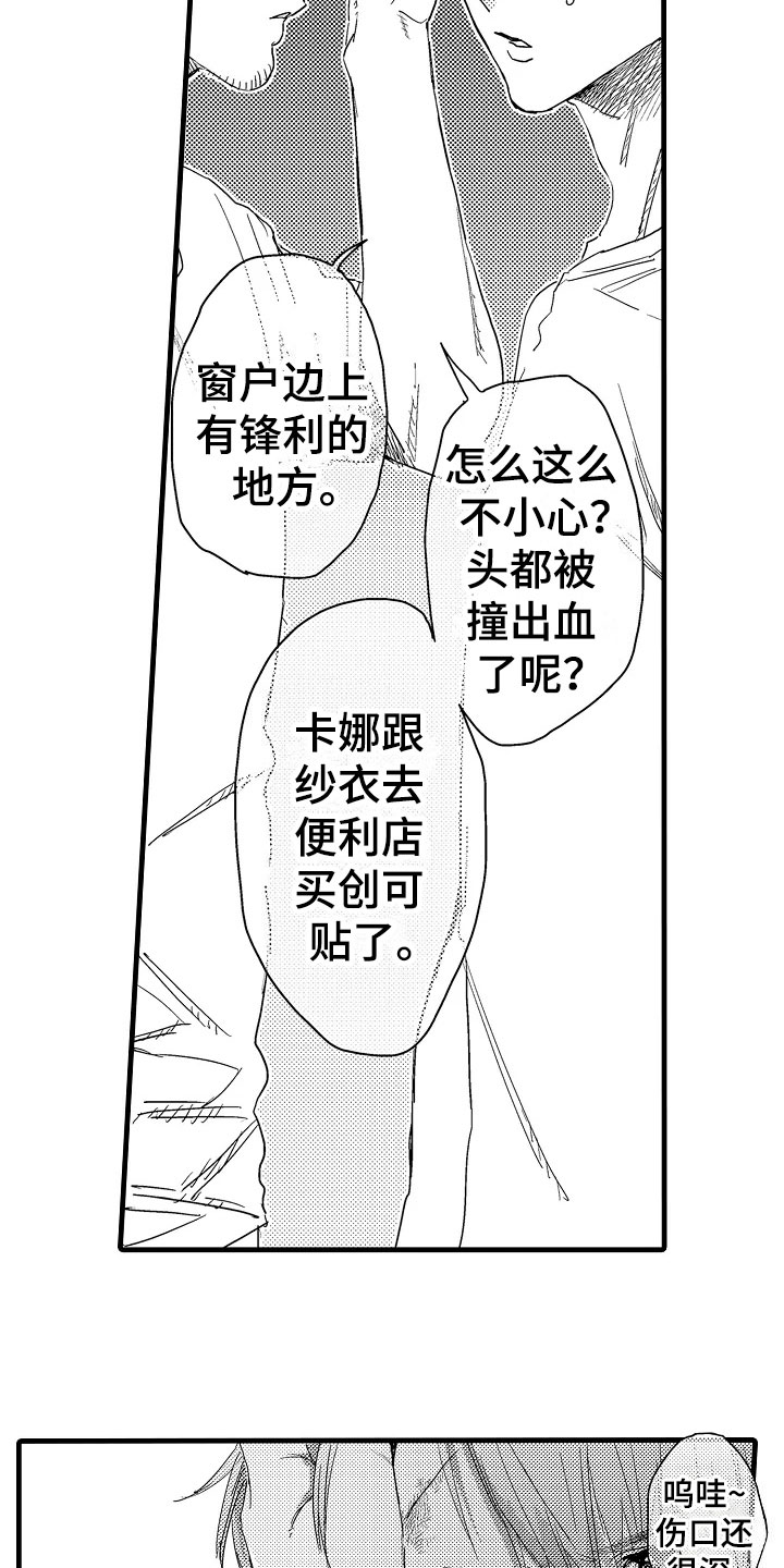 发小恋人漫画,第14章：治疗4图