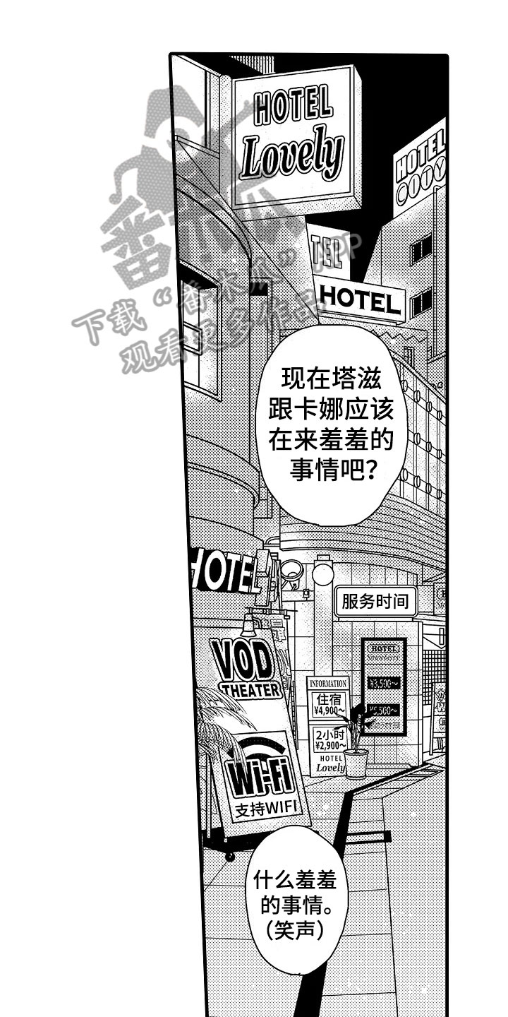 发小恋人漫画,第13章：无所谓1图