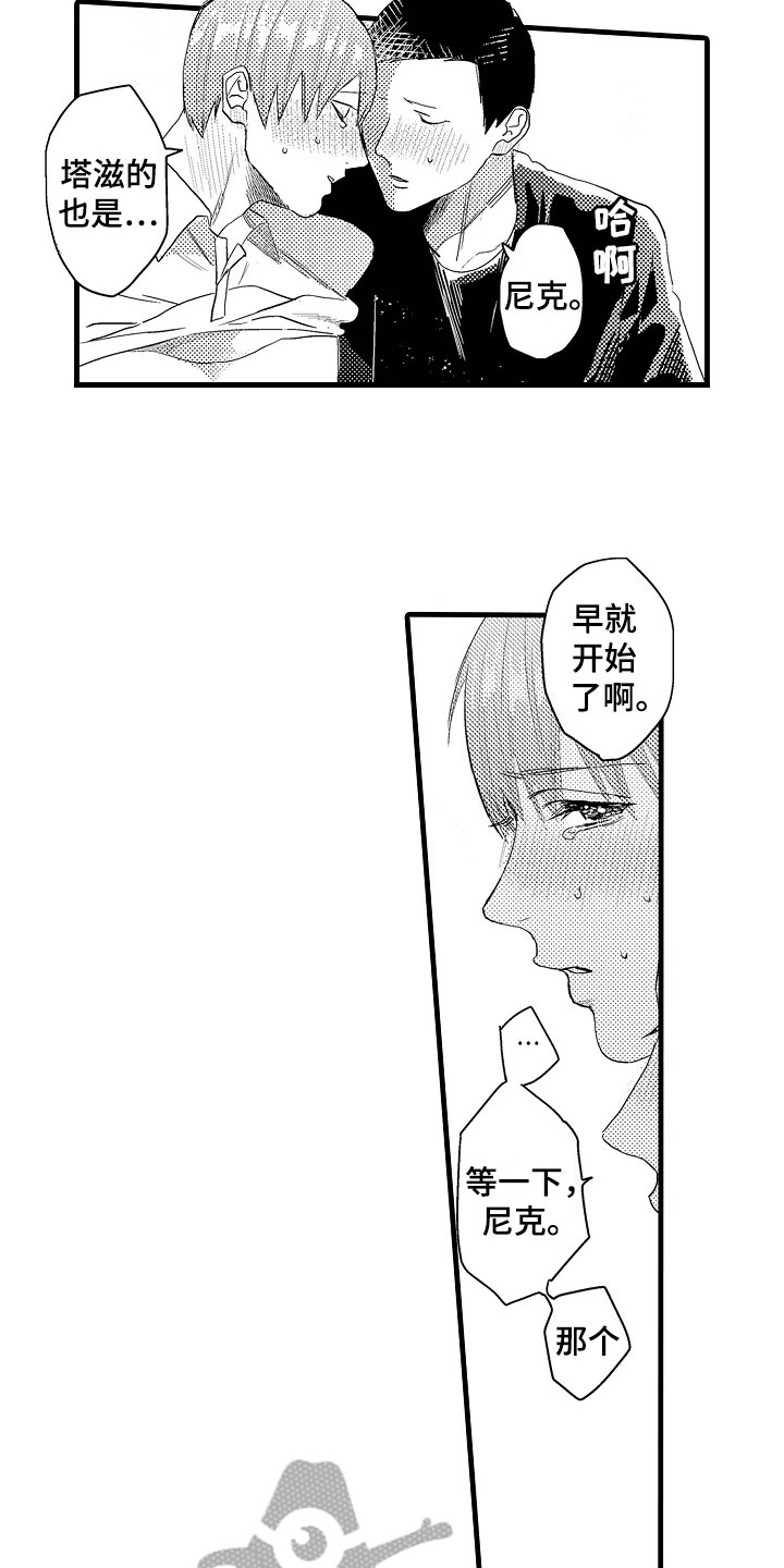 发小恋人漫画,第9章：好奇2图