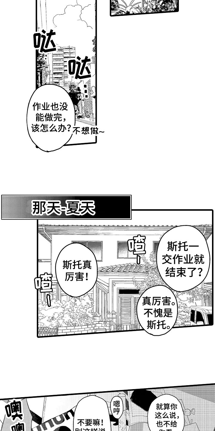 发小恋人漫画,第3章：契机3图