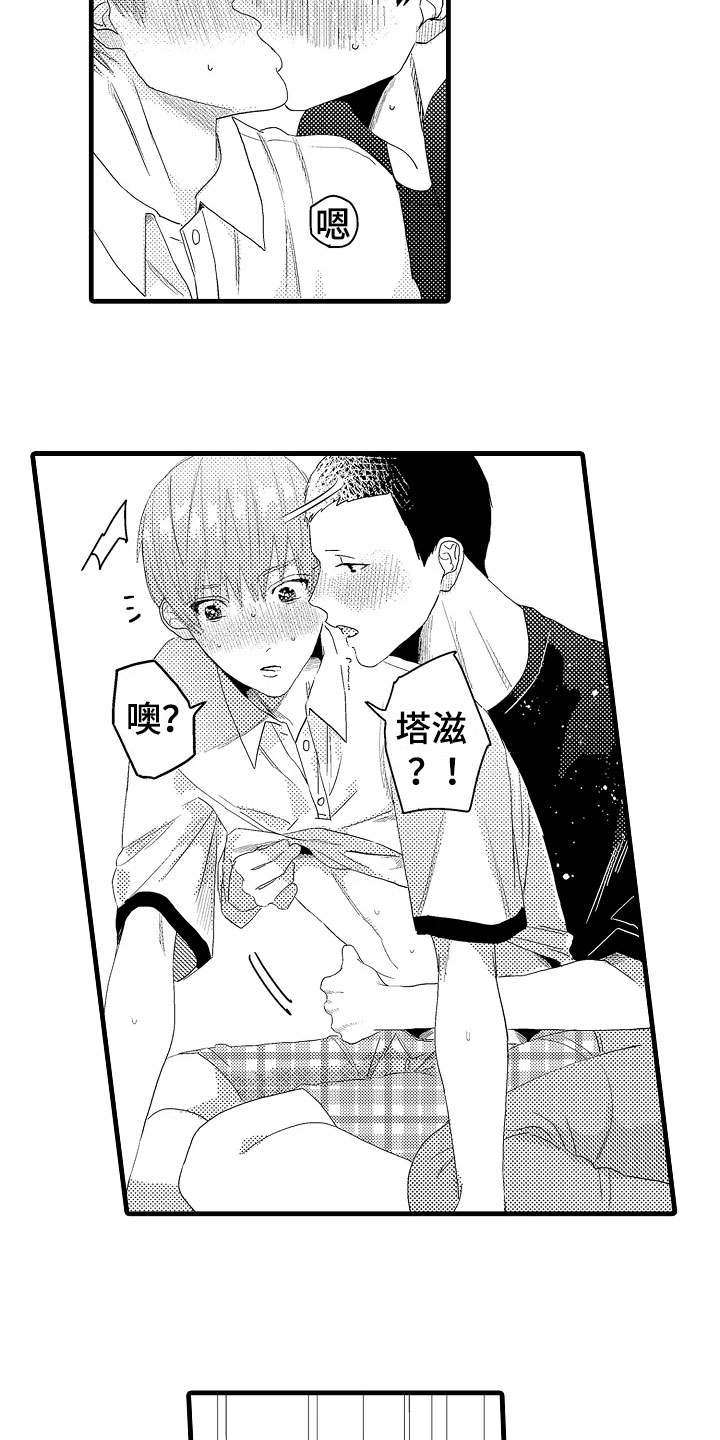 发小恋人漫画,第9章：好奇5图