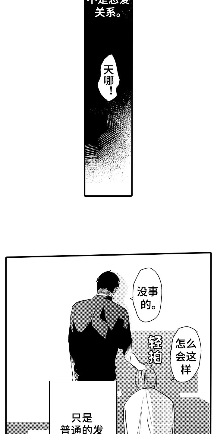 发小的感情经典句子漫画,第2章：发小3图