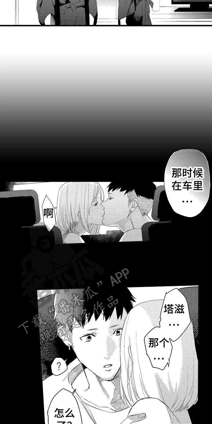 发小恋人漫画,第16章：没精神3图