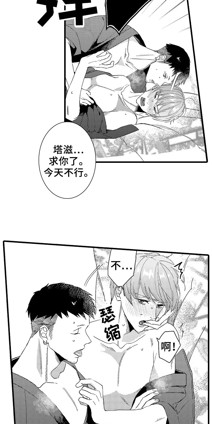 发小感情的句子漫画,第18章：拒绝2图